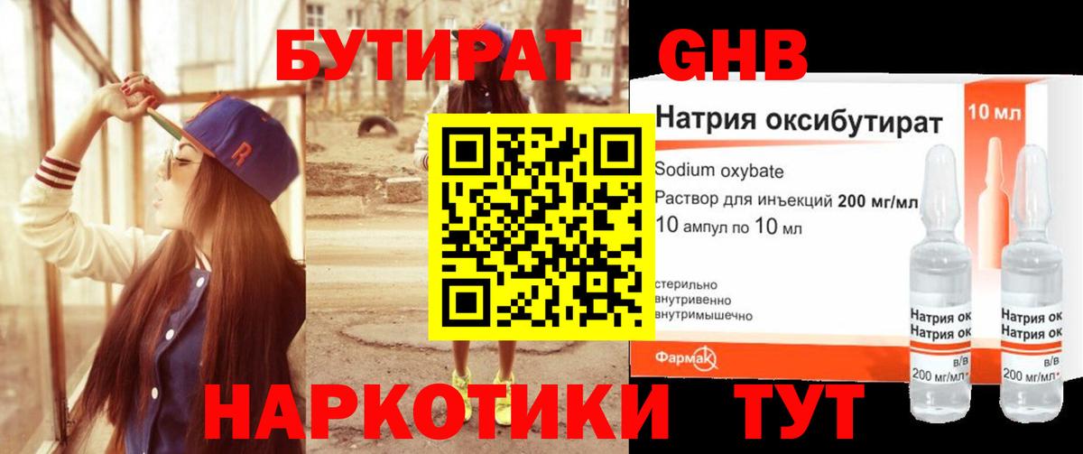 БУТИРАТ Butirat  Вход с VPN  Лиски 