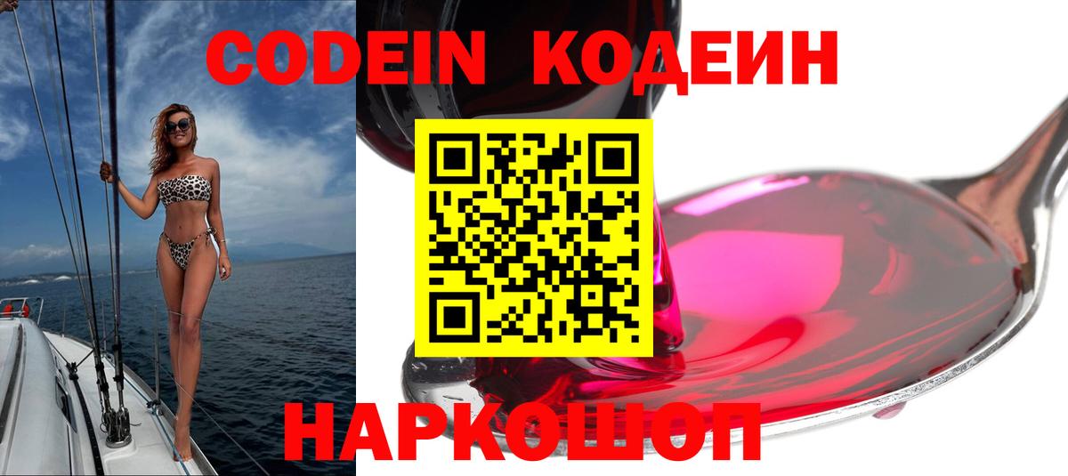 Кодеиновый сироп Lean напиток Lean (лин) Лиски