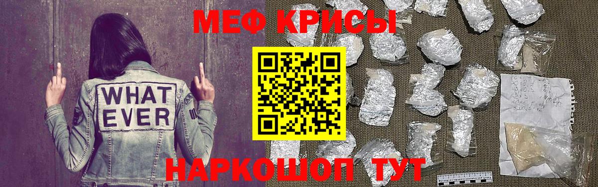 МЯУ-МЯУ  Меф кристаллы  МЕФ  Вход с VPN  Меф мяу мяу  Лиски 