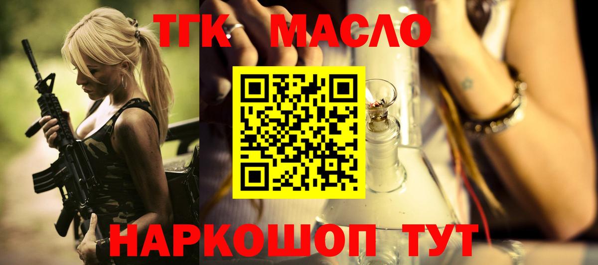 купить   Вход с VPN  Лиски  ТГК жижа 